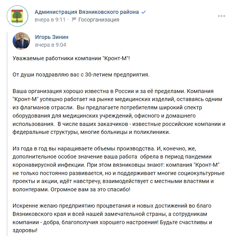 Поздравление Главы Администрации Вязниковского района Игоря Зинина