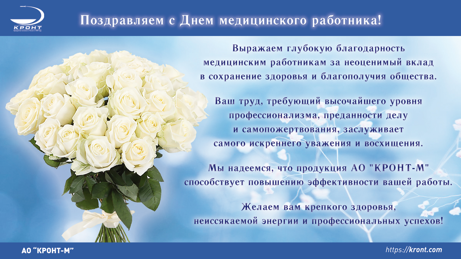 Поздравляем с Днём медицинского работника !