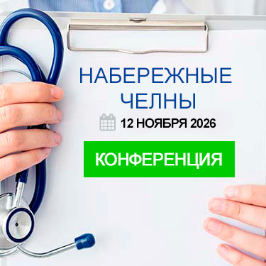 Научно-практическая конференция "Эпидемиологическое благополучие медицинской организации: роль менеджеров сестринского дела"