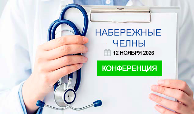 Научно-практическая конференция "Эпидемиологическое благополучие медицинской организации: роль менеджеров сестринского дела"